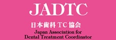 日本歯科TC協会