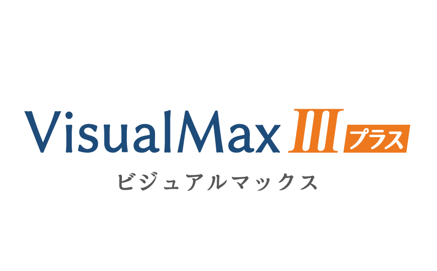 VisualMAXⅢプラス（ビジュアルマックス）