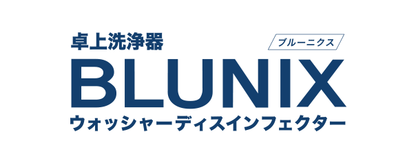 BLUNIXウォッシャーディスインフェクター