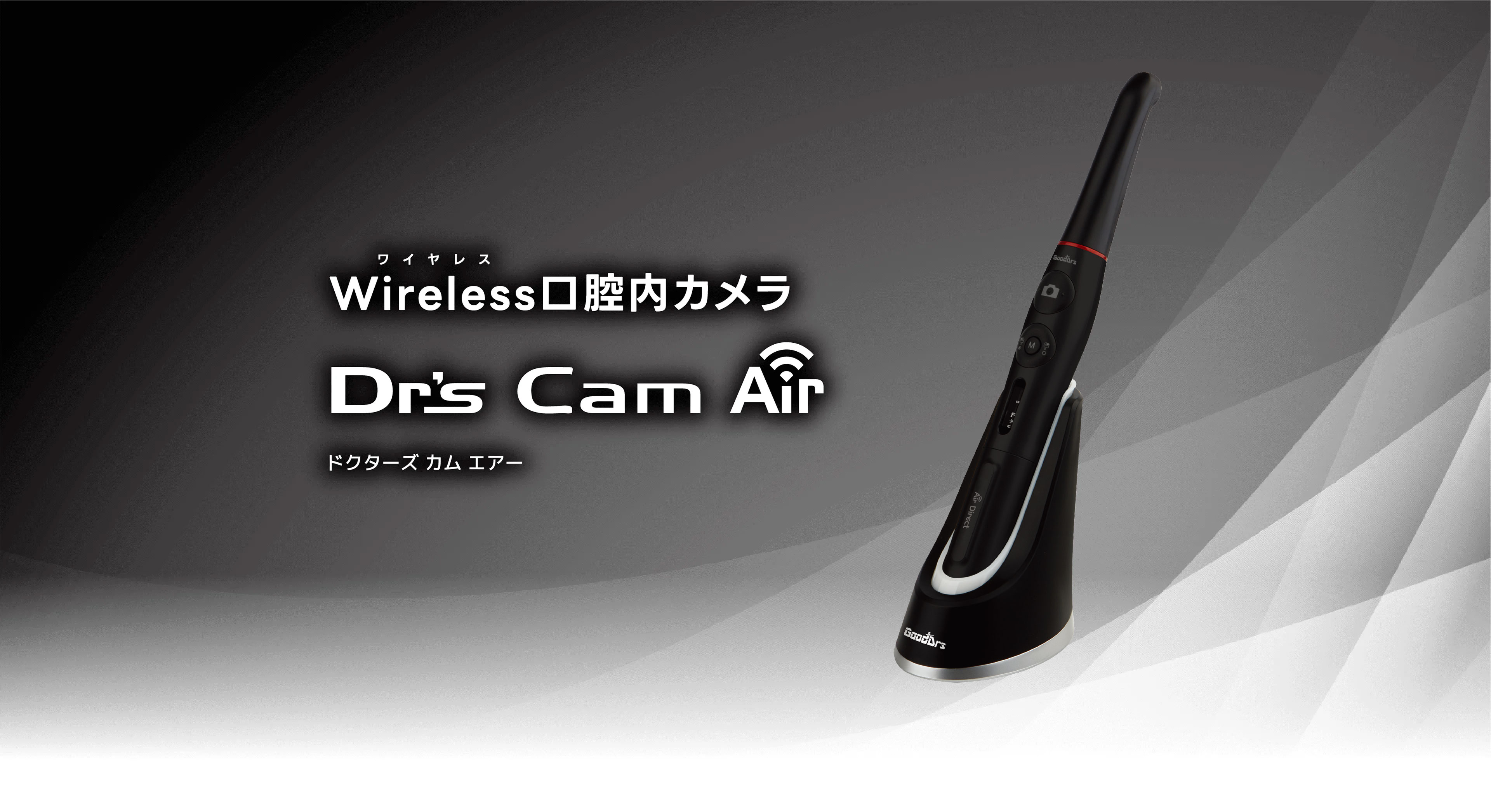 ワイヤレス口腔内カメラ Dr's Cam Air（ドクターズカムエアー）