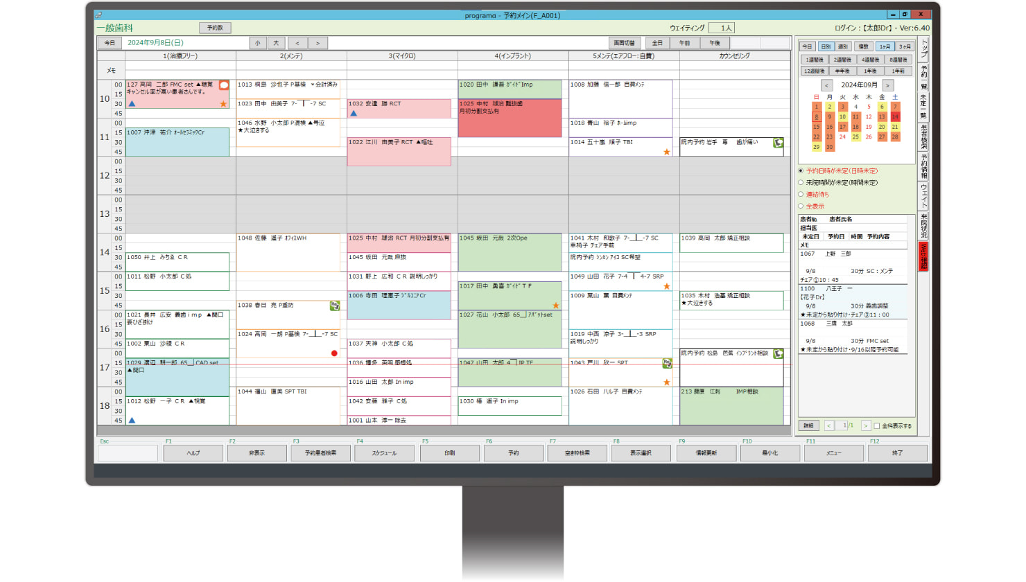 歯科予約・予定管理システムPROGRAMα 予約一覧画面