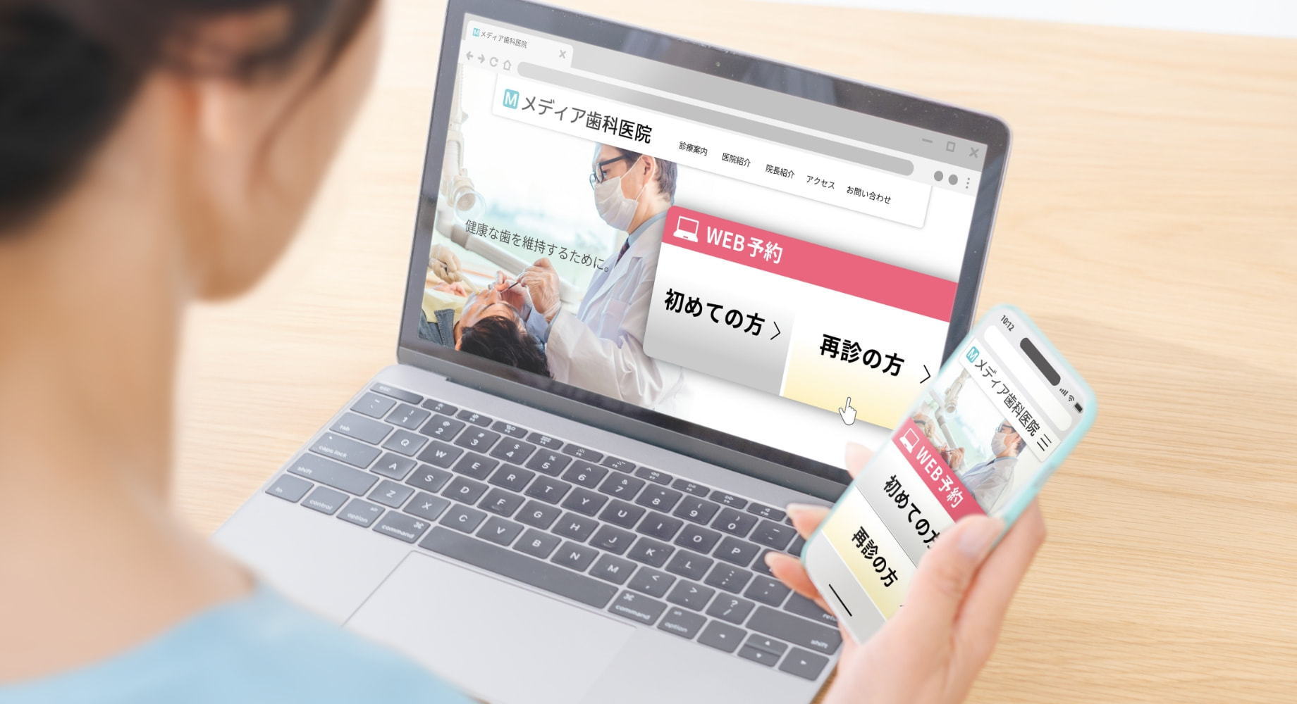 歯科予約・予定管理システムPROGRAMα Web予約