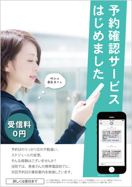 予約確認サービス院内掲示用ポスター1