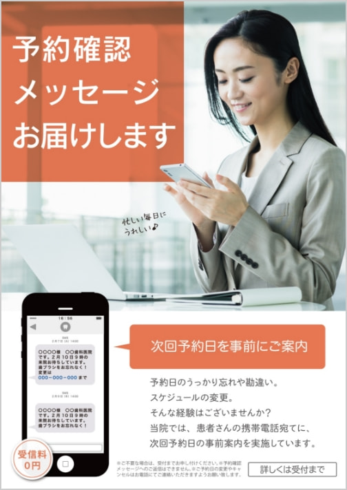予約確認サービス院内掲示用ポスター4